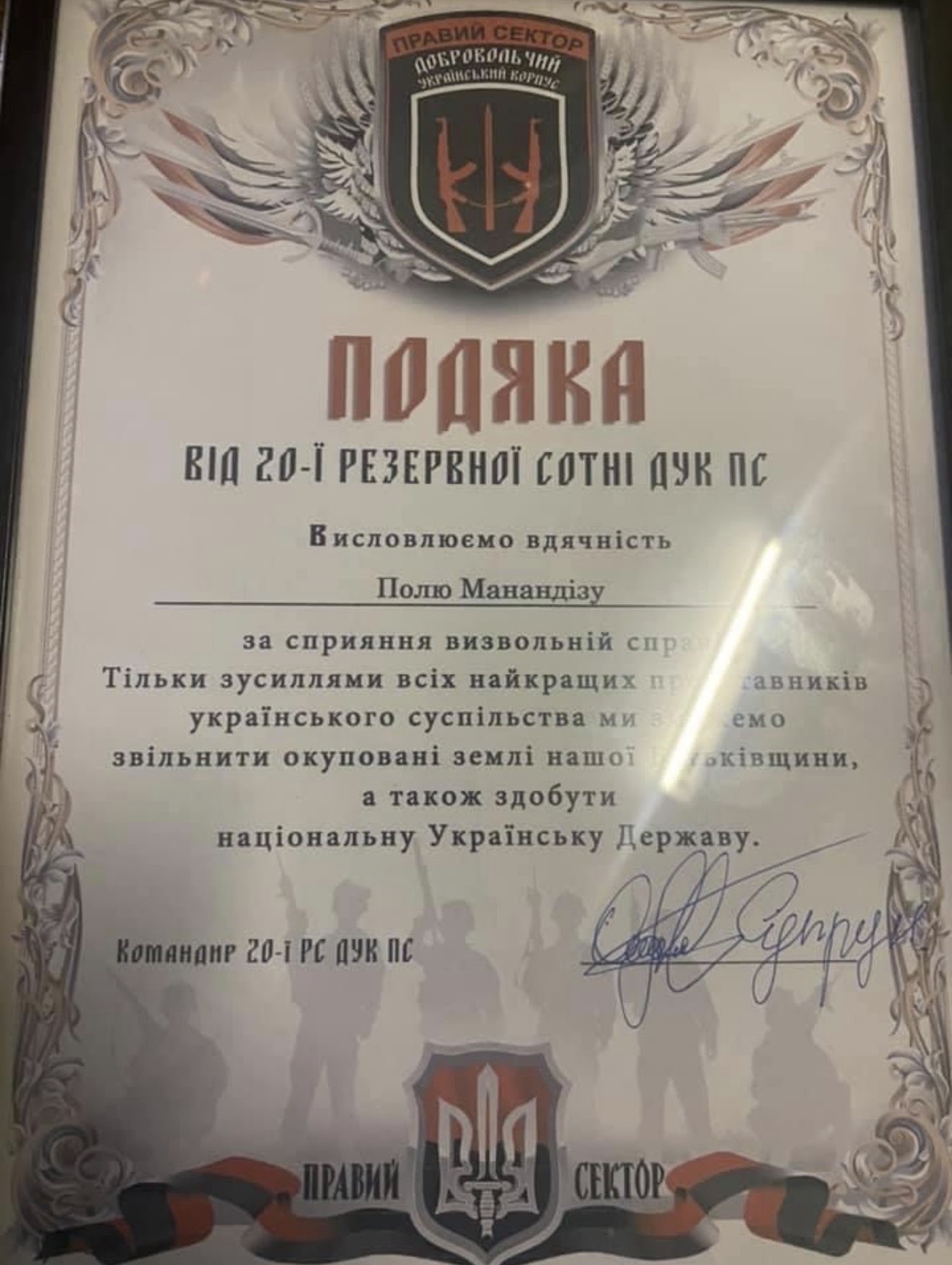 Remerciement de la 20e compagnie de réserve du Corps volontaire ukrainien